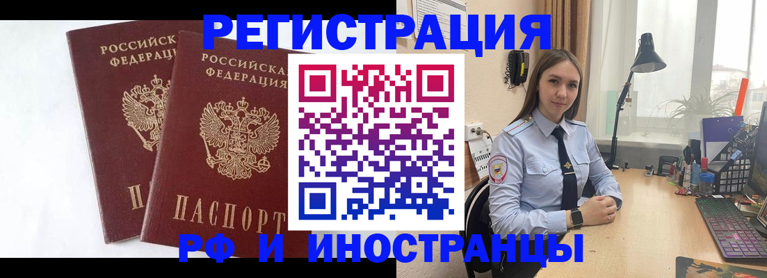 прописка законно в Астрахани
